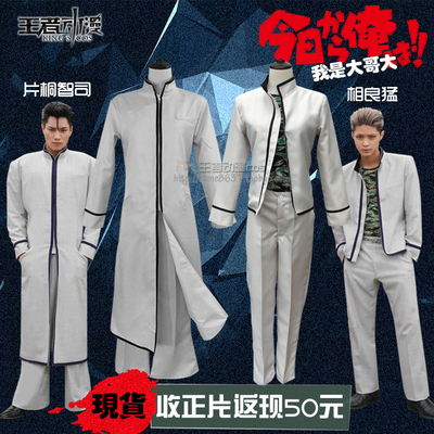 taobao agent 【King anime】In stock, I am the big brother COS, the same uniform, Tong Zhisi Xiangliang daily set