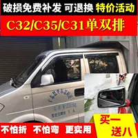 Lông mày cửa sổ phù hợp với Dongfeng Xiaokang C37 C36 C35 C32 C31 che mưa điều chỉnh bảng điều chỉnh nước - Mưa Sheld miếng dán chống nước kính ô tô