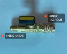 Холодильное оборудование 加氟球阀开关 公1/4sae 母1/2acme 阀门