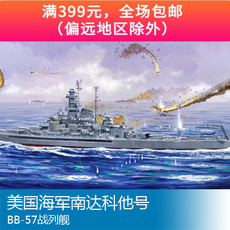Корабль 小号手 1/700 美国海军南达科他号bb-57战列舰 05760
