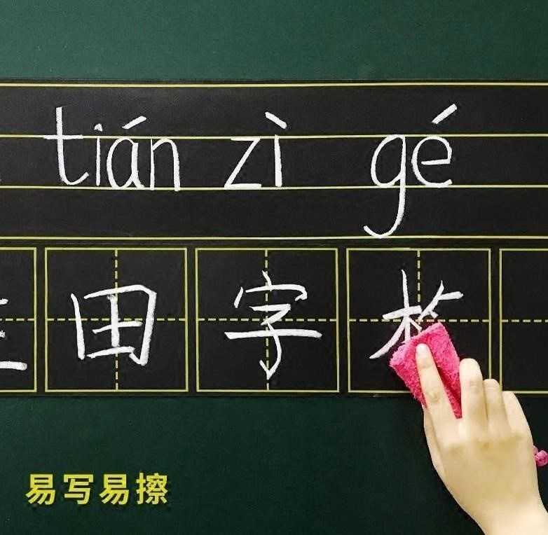 拼音用的贴画贴纸黑板面墙墙板儿教学儿童专用田字画板墙面字格墙