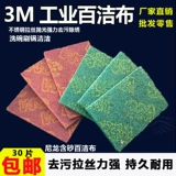 3M Baijie ткань из нержавеющей стали Снятие ткани для удаления железа сжигание промышленников чистого с матовыми колесами для очистки