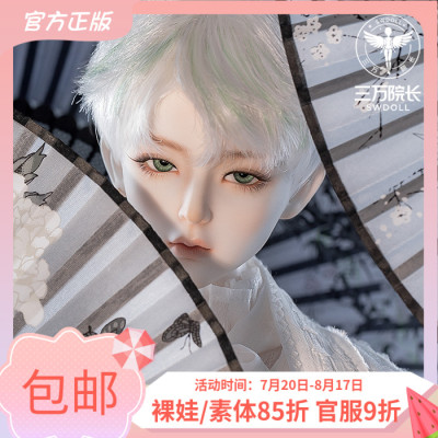 taobao agent [Thirty President] BJD doll Dragon Soul Humanoid Society's fairy series Lanting · Ji Ji Mang full set 3 -point doll