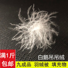 Вниз наполнителя 白鸭绒鹅绒散装原料羽绒服半九成品羽绒被填充国标90羽绒中朵大朵