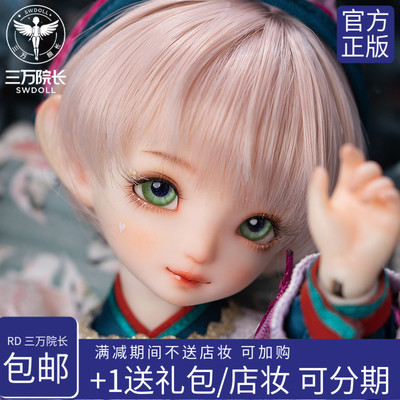 taobao agent [Thirty President] RD precepts of the human shape of the early cotton quilt Jingyun Dream BJD doll SD six -point male