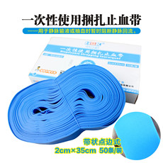 Пластырь 华士康一次性使用医用止血带点连式压脉带应急输液皮条急救止血带