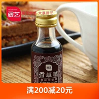 Shesyi vanilla refined выпечка специального ванильного порошка, аромат, ванильное масло пищи Qifeng Cake Cream 奇 香 香 香 香 香 香