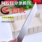 Кипеть ejiao торт настройка формата модели ломтик из нержавеющей стали.