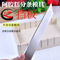 Кипеть ejiao торт настройка формата модели ломтик из нержавеющей стали.