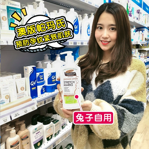 Австралия приобретает Palmers Palmers Parma's Little S Рекомендованные беременные женщины для предотвращения послеродовых растяжек во время беременности 250 мл