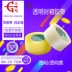 Băng niêm phong trong suốt Yongzhang 4.2 / 4,5 / 4,8 / 5.0 / 5.4 / 6.0 Taobao Express Băng keo Bán buôn 