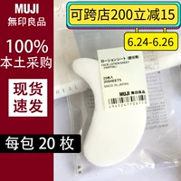 Muji, японская влажная портативная маска для глаз, ватные диски