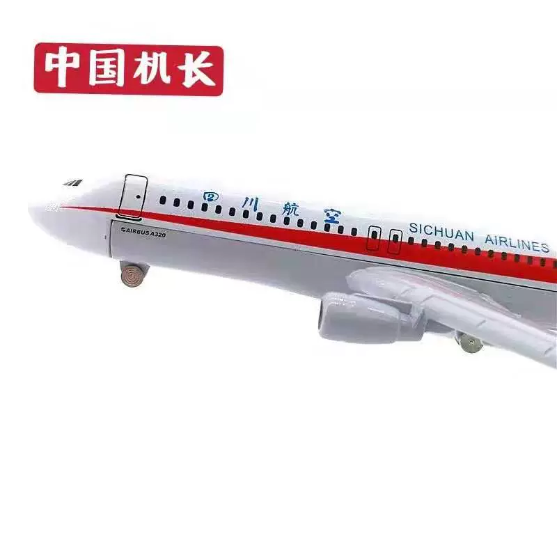 Mô hình hãng hàng không Tứ Xuyên 3u8633 Giống trong phim Mô hình máy bay cơ trưởng giống Trung Quốc Airbus a320 Sichuan 8633 - Chế độ tĩnh