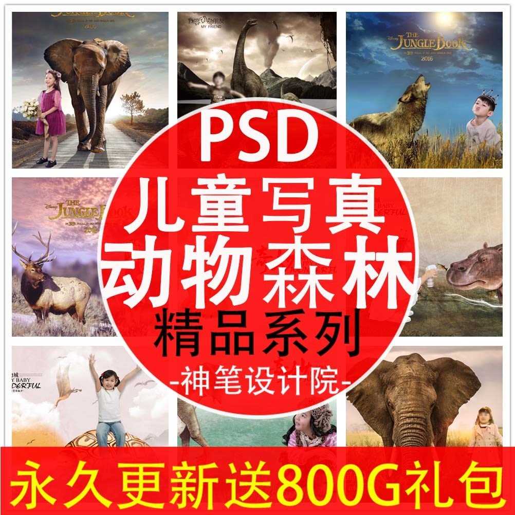 创意3D奇幻动物恐龙森林主题影楼儿童写真摄影PSD分层模板素材