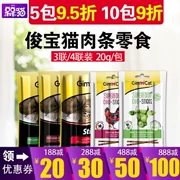 Đức Jun Bao GimCat Nhập khẩu mèo ăn vặt Mèo sọc mèo Dải thịt mèo Thịt dinh dưỡng khô 4 gói 20g