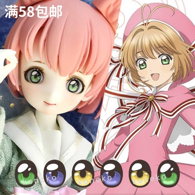 taobao agent (Sakura transparent card) BJD crushing eye cartoon eye magic card girl Sakura
