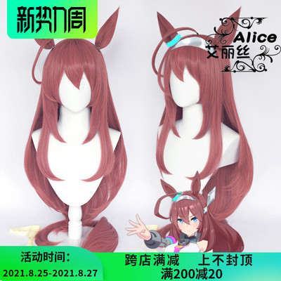 taobao agent Alice Mirnin Pretty Derby COS COS wigs of the same color ear tail