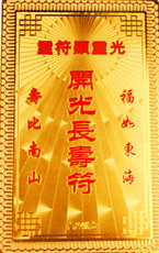 Китайская карта защиты от несчастий Открыть