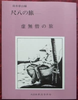 21 день, чтобы отправить товары в Японию, восемь музыкальных баллов в стиле горы Бенджу Такама "ничего монаха"