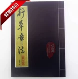 Бесплатная доставка Метод Caozhang Bitter Beting Yang Zaichun Middle Tang Dynasty Poetry и предложения Работайте каллиграфия написание кисти практика книги практики