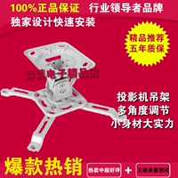 Mới NB Chính hãng T717 Máy chiếu trần có thể điều chỉnh Gắn máy chiếu Đứng trần trắng 13cm - Phụ kiện máy chiếu remote máy chiếu panasonic