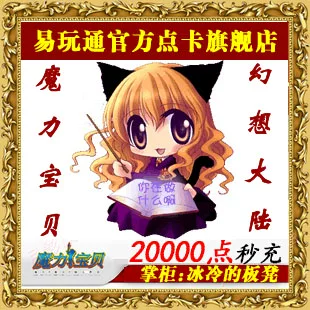 Легко играть со старыми пастухами, фэнтези, фантазия, Magic Baby Point Card 20 000 очков, заряд второй зарядки