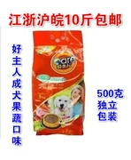 Tốt chủ sở hữu vào thức ăn cho chó thịt bò trái cây và rau quả 500 gram độc lập tải thức ăn cho chó thức ăn cho chó chủ yếu Giang Tô Chiết Giang và Thượng Hải 10 kg