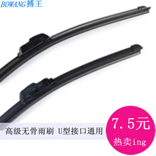 Bowang Automobile Advanced Bone Wiper Wiper Rain Water Biper Show Cruz Yue Dynamic Nissan Specials