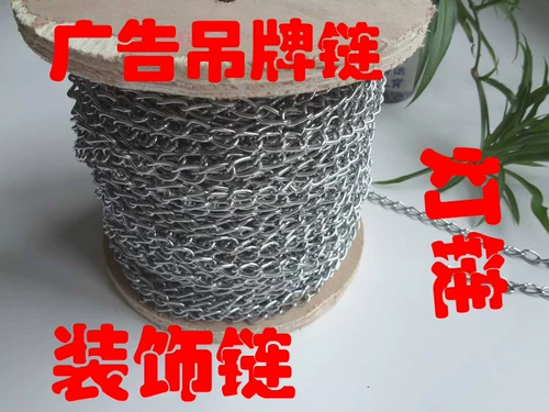 1.6 Fine Iron Chain Chrome -Planting Advertising Tag Chain/Cemeration Chain Lamp Chain Thin, небольшая цепь железа кольцевой цепь