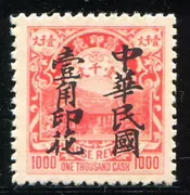 Bản sao tem mới Trung Quốc 1919 Thuế thu nhập 1D1000 Tiền mặt không công khai Cộng hòa Cộng từ