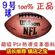 Chính hãng Virgin wilson (NFL) Mỹ 9th PU đào tạo trò chơi bóng đá bóng đá trẻ em