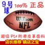 Chính hãng Virgin wilson (NFL) Mỹ 9th PU đào tạo trò chơi bóng đá bóng đá trẻ em găng tay bóng bầu dục