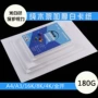 Yuanhao giấy trắng 180g in thẻ kinh doanh giấy cứng thẻ giấy vẽ thẻ giấy DIY giấy thủ công thẻ giấy - Giấy văn phòng giấy decal a4 văn phòng