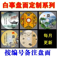 Bai Shi CD Bai Shier DVD CD Blank Disc Prin 4.7G 8,5 г жгучий диск персонализированный производство