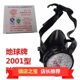 Shanghai Yuefeng Earth Brand 2001 Single -Tibet Live Carbon/Filter Box Louning Mask Mask Anti -Poisoning Mask Specup Chemical