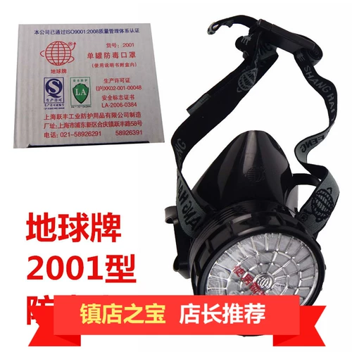 Shanghai Yuefeng Earth Brand 2001 Single -Tibet Live Carbon/Filter Box Louning Mask Mask Anti -Poisoning Mask Specup Chemical