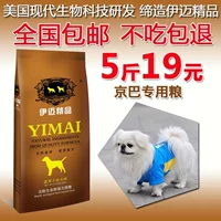 Gói quốc gia Jingba hạt đặc biệt Imai 2.5kg kg puppies thực phẩm 5 kg thức ăn cho chó chủ yếu thức ăn cho chó con 1 tháng tuổi