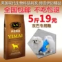 Gói quốc gia Jingba hạt đặc biệt Imai 2.5kg kg puppies thực phẩm 5 kg thức ăn cho chó chủ yếu thức ăn cho chó con 1 tháng tuổi