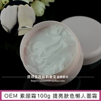 罗伊贝 v7 款 素 霜 100g kem mặt lười trắng sáng che khuyết điểm cách ly bảo vệ chống thấm nước hẹn hò với kem OEM dưỡng ẩm la roche posay b5