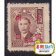 Cộng hòa Trung Quốc tem bình thường Minpu 48-3 Yongning cộng với vàng vòng 8 nhân dân tệ bộ sưu tập tem mới