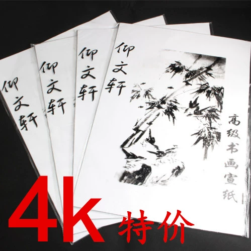 4 Открыть 4K Аутентичная рисовая бумага литературная комната каллиграфия каллиграфия.
