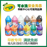 American Crayola, галоп-галлоода для мытья пигмента