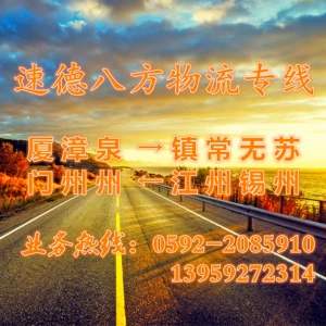 Xiamen Zhangzhou Quanzhou to Zhenjiang Changzhou Wuxi Suzhou Suzhou