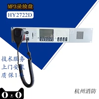 Пекин Хенги MP3 Воспроизводительный хост Fire Broadcast HY5723D вместо HY2722C Fire Broadcasting Бесплатная доставка