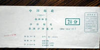 Почтовое подписание 1994-4 Грифрованная пустыня 4-2 марок. Упаковка и герметичная бумага.