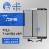 Экран yihui подходит для славы и наслаждается 7X Touch BND-AL10/TL10.