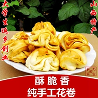 Шаньси традиционная специальная жареная цветочная рулона не наполняется чистой рукой хрустящим закусочным углевым углеродным жареным