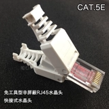 CAT.5E CAT.5E кристаллическая головка без зажима и без экранирования