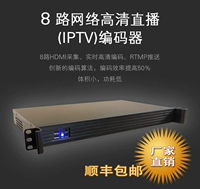 IPTV Multi -Hroad 8 High -Definition HDMI Collection Network Live Trobvate H264 Encoder All Machine