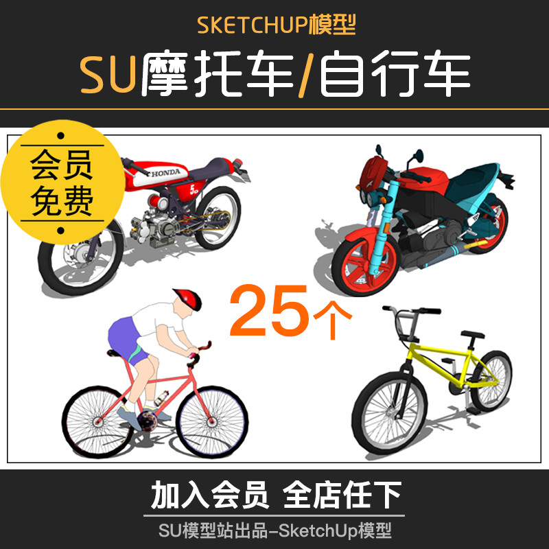 T811道路越野山地摩托车自行车SU模型共享单车脚踏车小黄...-1
